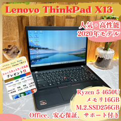 人気‼️Lenovo ThinkPad X13☘メモリ16GB☘Ryzen5 4650U☘️SSD256GB☘️ ノートパソコン