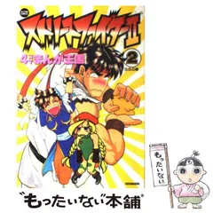 【中古】 ストリートファイターＺｅｒｏ２・４コマギャグバトル/光文社/アンソロジー 中古】 ストリートファイターZero2・4コマギャグバトル