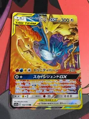 PSA9 ファイヤー&サンダー&フリーザーGX SA ポケモンカード 状態B〕ファイヤー＆サンダー＆フリーザーGX(SA)【SR】{060/054}