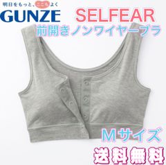 グンゼ 前開きブラ セルフェア グレー Mサイズ