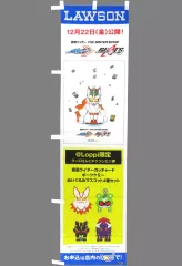 【中古】タペストリー 販促のぼり 「仮面ライダー THE WINTER MOVIE ガッチャード＆ギーツ 最強ケミー★ガッチャ大作戦×ローソン」