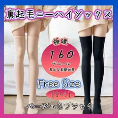 ニーハイ　裏起毛　２セット　オーバーニー　着圧　脚長　靴下　美脚　黒　ベージュ