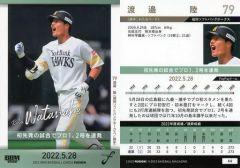 渡邉陸 福岡ソフトバンクホークス レギュラーカード BBM2022 FUSION
