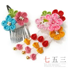 七五三 髪飾り 三歳 七歳 日本髪 つまみ細工 赤 花 2個セット ピンク 水色 オレンジ パッチン留め かんざし ちりめん ビラ お正 No.9-4107