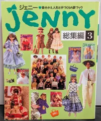 2026年最新】ジェニー 総集編の人気アイテム - メルカリ