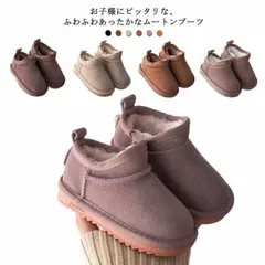 子供用 ムートンブーツ 裏起毛 暖かい キッズ ムートン ブーツ スノーシューズ ショートブーツ 女児 冬靴 フェイクファー 裏ボア もこもこ ふわふわ 合皮レザー スエード 男児 あったか 防寒 ジ#lan3071
