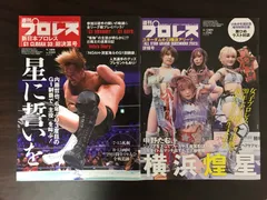 2024年最新】週刊プロレス 増刊の人気アイテム - メルカリ