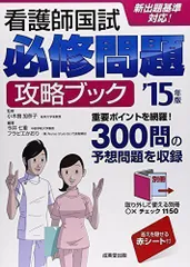 2024年最新】看護師国家試験 必修の人気アイテム - メルカリ