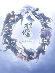 【中古】その他Blu-ray Disc 舞台『刀剣乱舞』悲伝 結いの目の不如帰 [初回限定版]