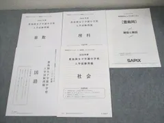 学校別サピックスオープン豊島岡　2024年　未使用！ 2025年最新】学園サピックスオープン豊島岡の人気アイテム