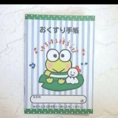 新品】おくすり手帳♪けろけろけろっぴ（サンリオお薬手帳ベビーキッズ男児女児メモノート）