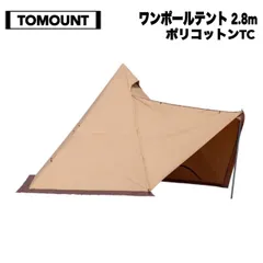 最安　TOMOUNT ワンポールテント TC 3M ポリコットン Amazon.co.jp: ワンポールテント 3M TC テント 豪華型 ポリ