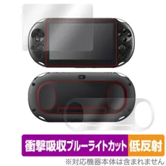 PlayStation Vita PCH-2000 表面 背面 フィルム セット OverLay Absorber 低反射 for プレイステーション ヴィータ 衝撃吸収低反射 抗菌