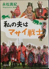 2024年最新】マサイの戦士の人気アイテム - メルカリ