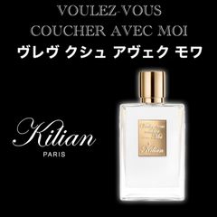 ★ヴレヴ クシュ アヴェク モワ オード パルファム VOULEZ-VOUS COUCHER AVEC MOI EDP★1ml★KILIAN PARIS　キリアン パリ★香水　sample　お試し
