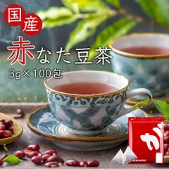 なた豆茶 なたまめ茶 国産 赤なた豆茶 ティーバッグ ティーパック 国産 がぶ飲み国産赤なた豆茶 90g(3g×30包)【健康茶通販ふくちゃ】