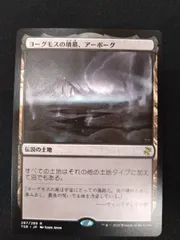 2025年最新】ヨーグモスの墳墓、アーボーグの人気アイテム - メルカリ