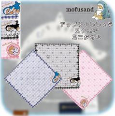 かわいいハンカチ mofusand タオルハンチ はみ出しアップリケ刺繍 正方形 25cm ハンカチ ハンドタオル フェイスタオル もふさんど モフサンド ごろんと かわいい 学校 会社 ピクニック キャンプ バーベキュー プレゼント 汗拭き 手拭き