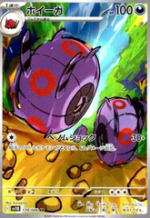 状態A ホイーガ AR 139/086 ポケカ ポケモン ポケモンカードゲームのサムネイル