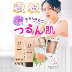 医薬部外品　ZERO CLEANクリーム 脱毛クリーム 除毛剤 除毛クリーム ムダ毛 溶かしてから除去 自宅で簡単 可愛いデザイン 男女兼用
