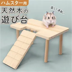 ☆ ハムスター 遊び台 ペット用品 ハムスター ロフト 二階建てはしご ハムスターロフト 小動物 遊び台 遊び場 休憩場 踏み台 ステージ ハウス 住宅 部屋 木製 無垢材 小型動物 通路 はしご ケージ飾り ケージ内 リス マウス 休憩 昼寝 ペット用品