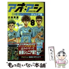 2025年最新】アオアシ ジュニア版の人気アイテム - メルカリ