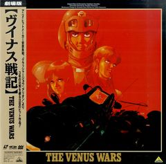 ☆中古☆LD レーザーディスク ヴイナス戦記 安彦良和 - メルカリ