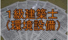 2022年版　1級建築士(計画・環境設備)2セット_お風呂で勉強_ラミネート防水 2022年版 1級建築士(計画・環境設備・構造)セット 【公式通販】