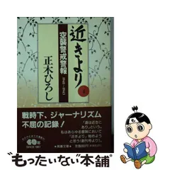 上品 【中古】 正木ひろし著作集 4 社会・法律時評 (1983年) 和書