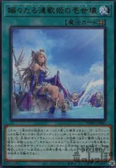 嫋々たる漣歌姫の壱世壊　ティアラメンツペルレギア　スリーブ　2個セット　ycsj 嫋々たる漣歌姫の壱世壊【レア】{PHHY-JP061}《魔法》