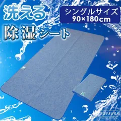 除湿シート 洗える シングル 90×180cm センサー付きのサムネイル