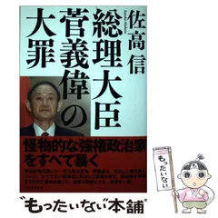 中古】 ザ・就職 会社人生入門/徳間書店/佐高信