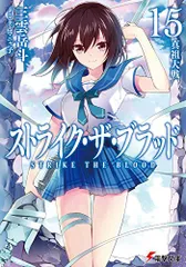 2025年最新】ストライク ブラッド 特典の人気アイテム - メルカリ
