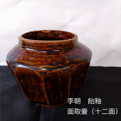 李朝　飴釉　小壷　面取壷（十二面）　蓋なし　10.4cm　0140