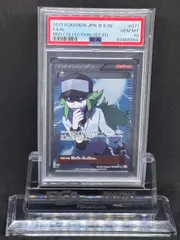 N　SR　BW2【レッドコレクション】071/066　PSA10