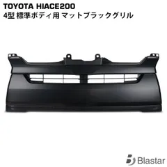 即購入可！定番！ハイエース１型 ２型 標準TOYOTAグリル