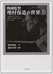 2025年最新】映画監督 増村保造の世界の人気アイテム - メルカリ