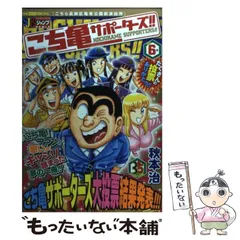 【中古】 こち亀サポーターズ！！ ５月/集英社/秋本治 中古】 こち亀サポーターズ！！ 5月/集英社/秋本治