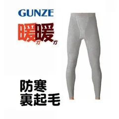 グンゼ 紳士 長ズボン下 インナー 前あき 防寒 あったか 厚地 裏起毛 毛混 のびのび ストレッチ 暖暖 日本製 202