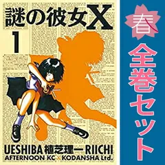 2026年最新】謎の彼女Xの人気アイテム - メルカリ