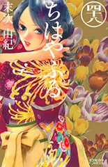 ちはやふる48冊セット Yahoo!オークション - 【全巻初版・帯付き】ちはやふる 1巻～48
