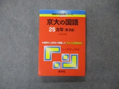 京都大学　京大の国語　1976年版　10年掲載　過去問　赤本 京都大学 京大の国語 1976年版 10年掲載 過去問 赤本