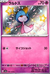 2025年最新】ラルトス sの人気アイテム - メルカリ 2025年最新】ラルトス sの人気アイテム - メルカリ