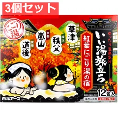 いい湯旅立ち 薬用入浴剤 紅葉にごり湯の宿 25g×12包入 3個セット まとめ売り