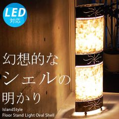 【LED電球付】オーバルシェル