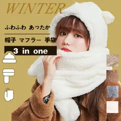 帽子 スカーフ 手袋 3点セット 一体型 帽子 マフラー 手袋 3点セット 一体型 レディーススカーフ 超可愛い 防寒対策 アウトドアふわふわ あったか 秋冬物