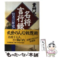 2024年最新】言行録の人気アイテム - メルカリ