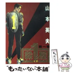【中古】 殺し屋１ １０/小学館/山本英夫 小学館 殺し屋1 （全10巻セット）／山本英夫 : ネットオフ