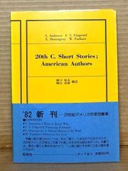 20世紀アメリカ作家短篇集 【英語テキスト】