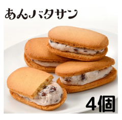 柳月 あんバタサン 4個入  北海道土産 バターサンド あんバター